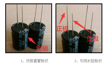 焊片铝电解电容正负极的区分.jpg